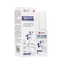 源头仁和液体止鼾器20ml现货批发支持一件代发
