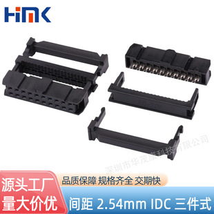 ���S�F؛���lIDC��ɫ����ʽFC�����^10P/64P�g��2.54mm�ž��B����