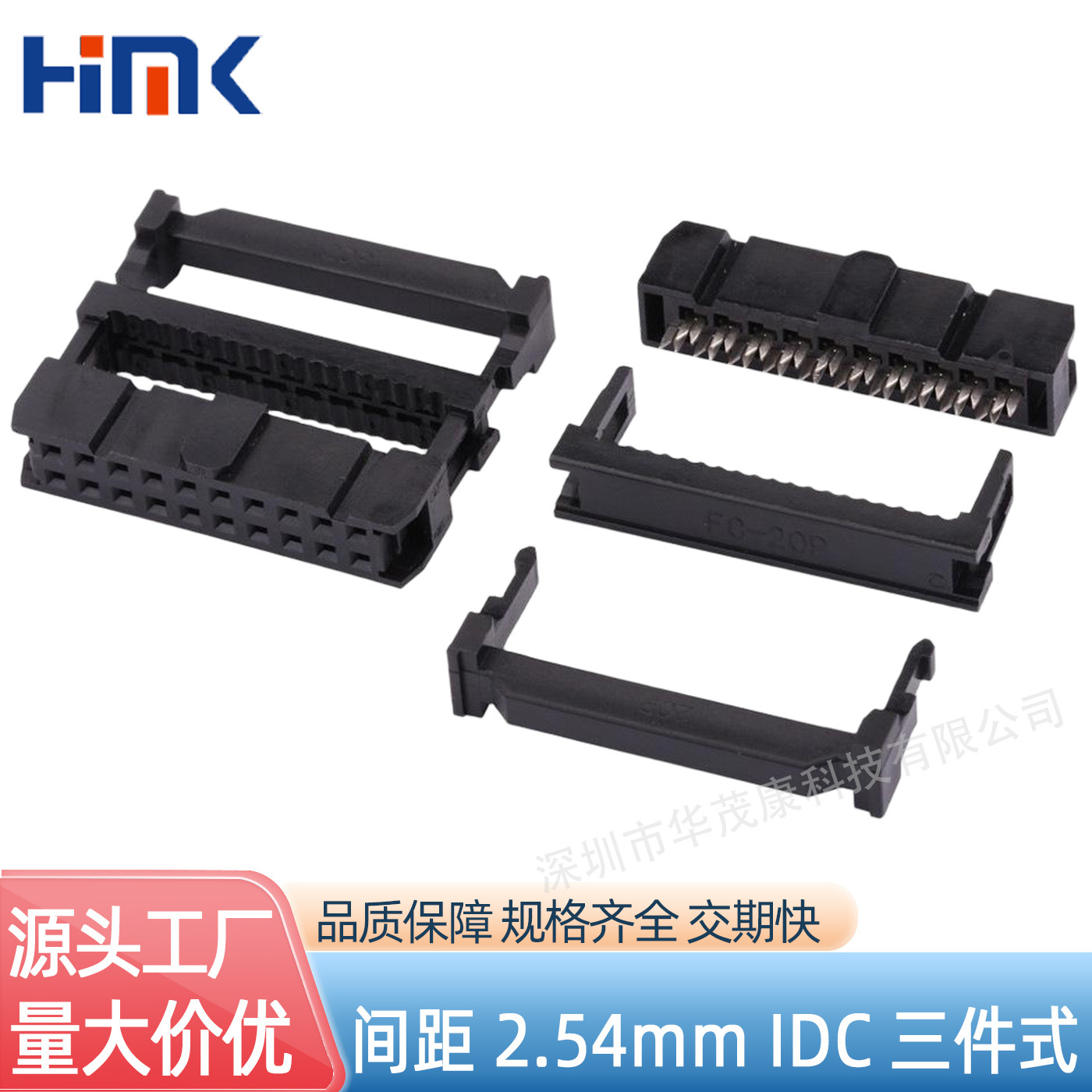 工厂现货批发IDC黑色三件式FC压线头10P/64P间距2.54mm排线连接器