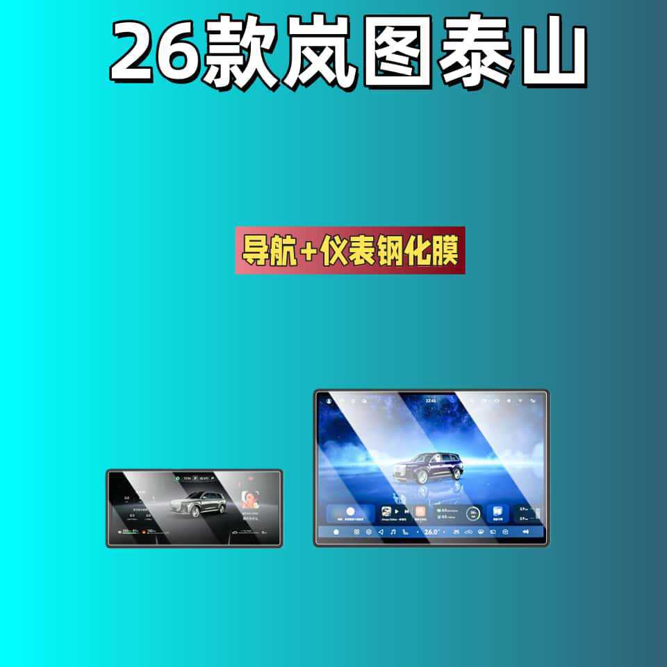 Suitable for Lantu Dreamer/Free/Zhiyin/Taishan/Taishan X8/Chasing Light L/Chasing Light Screen Tempered Film