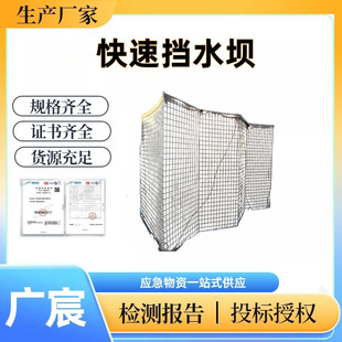 Guangchen Emergency Rescue Rapid Water Retaining Dam Foldable Quick-Setting Flood Wall Filling Type Urban Flood Prevention Barrier