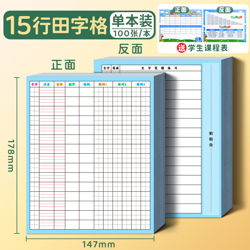 Nueva palabra tarjeta de vista previa chino auto-adhesivo estudiante de escuela primaria grado uno grado dos grado tres grado cuatro cinco seis uso nota adhesiva