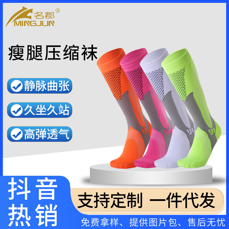Mingjun Men's and Women's Outdoor Marathon Sports Socks Running Climbing Pressure Socks Calf Socks Adult Long Tube Compression Socks
