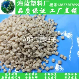 ABS;PP再生料;PPO