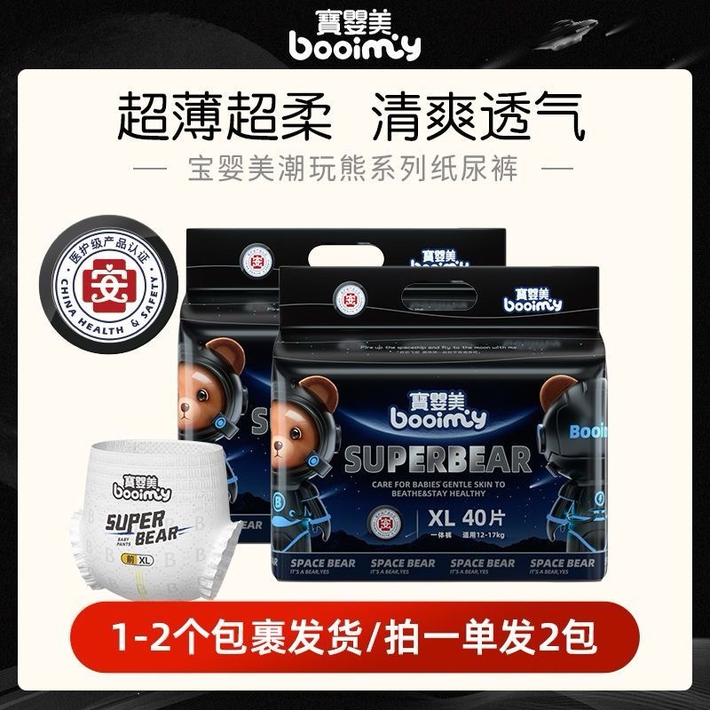 Spring and Summer Thin Style Baoyingmei Trendy Bear Diapers Ultra-Thin Breathable Toddler Use Hot and Soft Diaper Pull-Up Pants