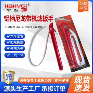 Aluminum handle nylon belt filter wrench filter aluminum alloy oil filter wrench canvas belt machine filter tool