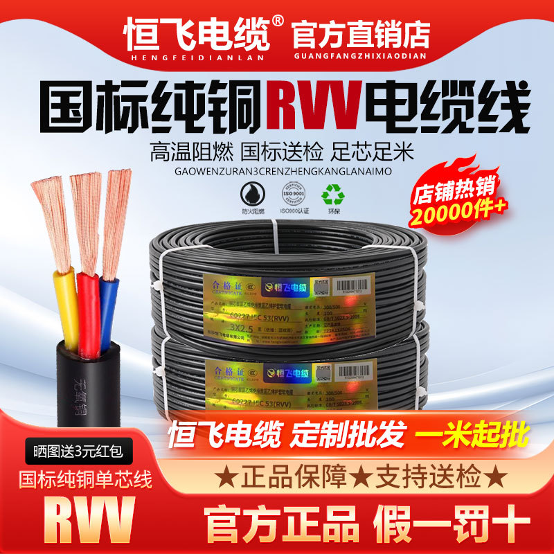 恒飞电缆线电线国标铜芯2/3/4/5芯1/1.5/2.5/4/6平方电源护套软线