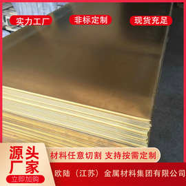 冲压件用黄铜板H63 H62 H59铜板 厂家现货 接地铜皮 黄铜止水带