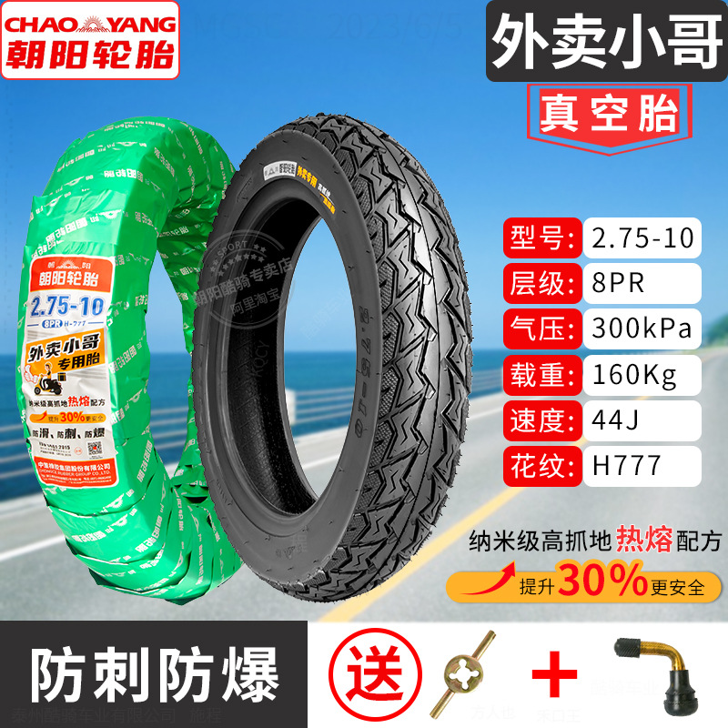Other – Chaoyang Tire Non-industrial tires - 275-10-chaoyang-8-layer-delivery-rider-dedicated-tire-anti-skid-anti-puncture-explosion-proof-1-year-warranty