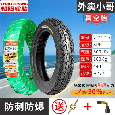 Suitable for Chaoyang Tire Non-industrial tires - 275-10-chaoyang-8-layer-takeaway-guy-special-tires-are-anti-skid-anti-puncture-and-anti-explosion-1-year-warranty