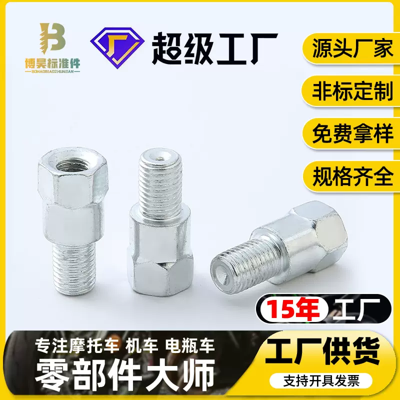 增高螺母九号电动车后视镜转换螺丝本田摩托车反光镜镀锌转换螺母