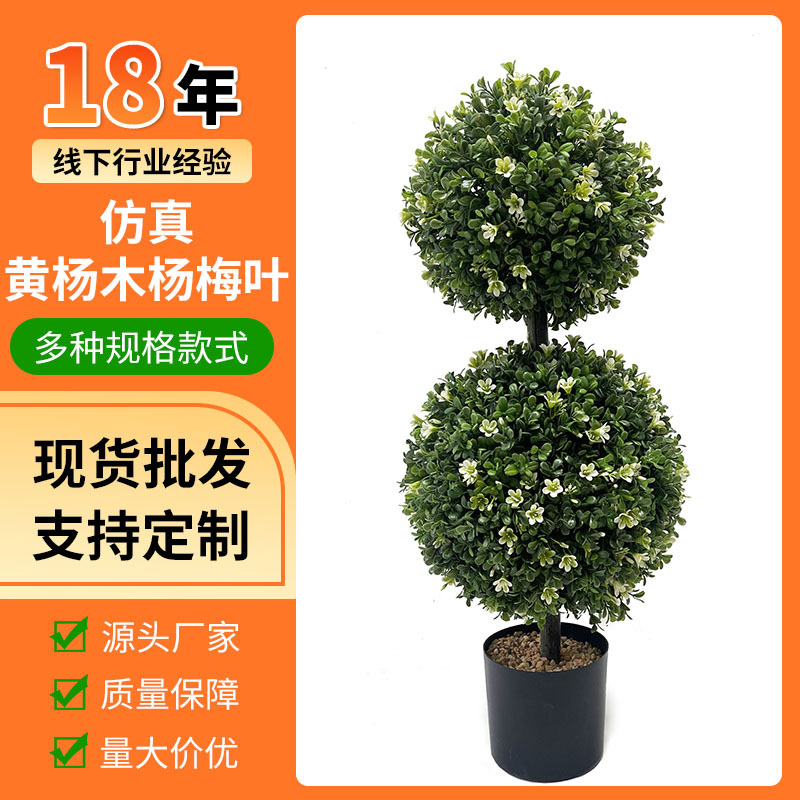 仿真绿植黄杨木杨梅叶球型植物造景米兰球形客厅落地仿真树摆件