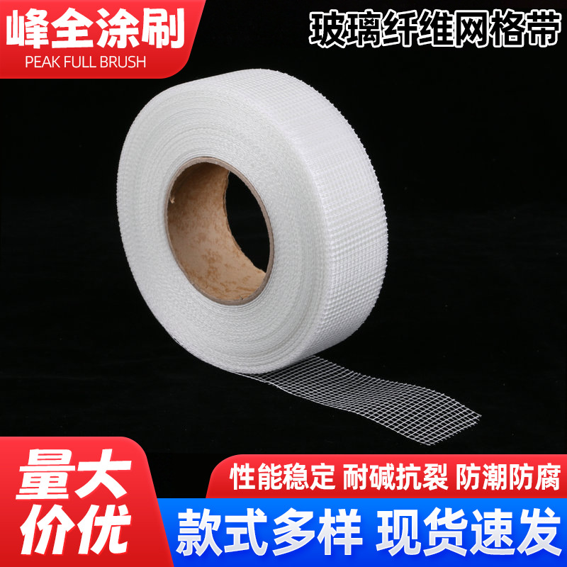 现货批发玻璃纤维网格嵌缝带 工地网格布带胶 玻璃自粘型接缝带