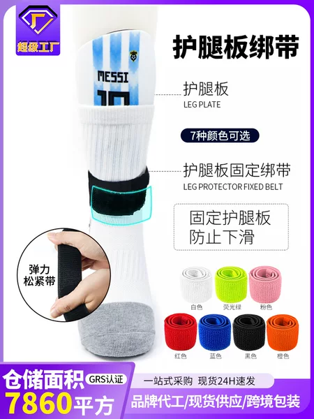 Professional leg guard fixing belt adult children's football equipment protective gear shin guard board plug board strap wholesale
