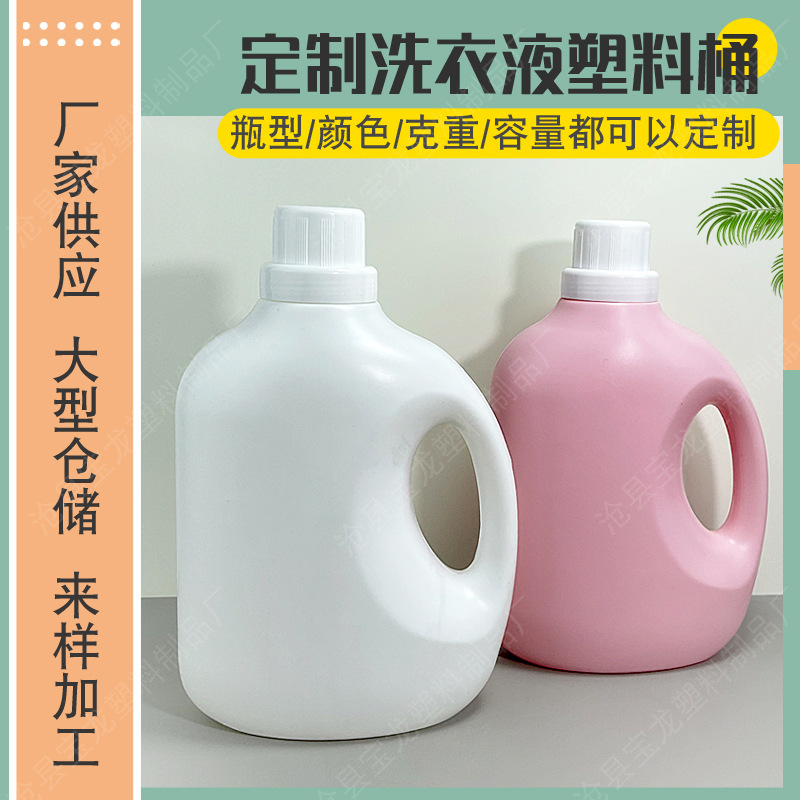 洗衣液瓶子批发2L洗衣液包装瓶洗涤剂分装瓶柔顺剂瓶塑料洗衣液桶