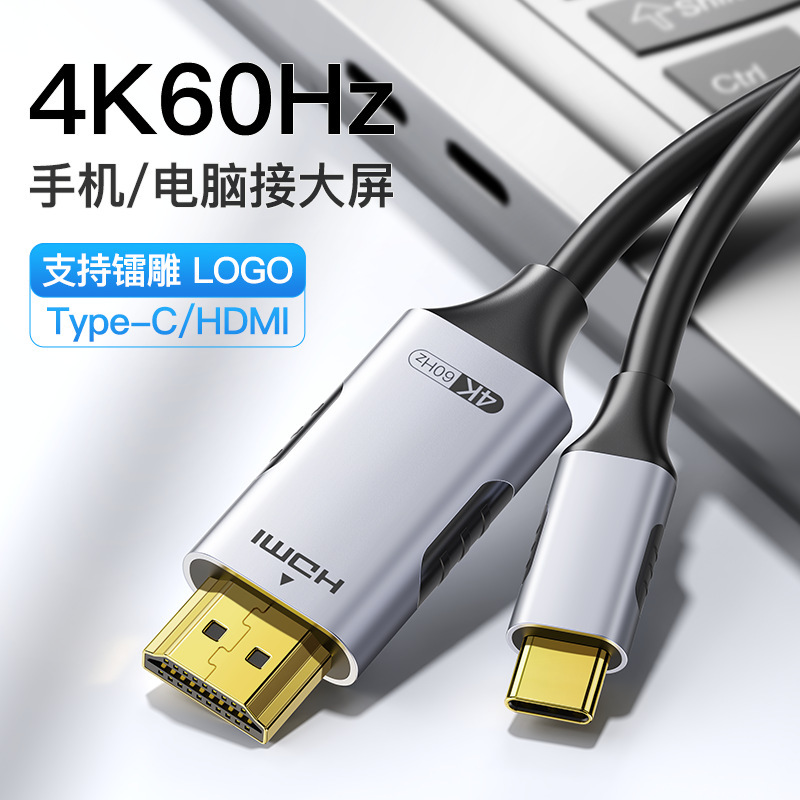 type-c to hdmi adapter 4k60hz mobile phone computer monitor with screen HD gold-plated color box conversion line