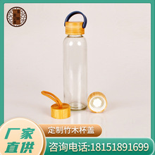 厂家批发竹木水杯盖户外便携式手提玻璃瓶保温瓶实木竹盖子多规格