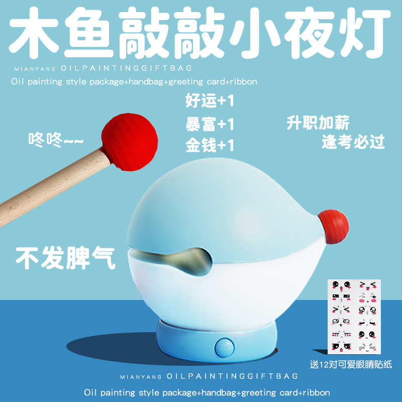 木鱼小夜灯鱼鱼灯生日男生女生闺蜜卧室床头批卧室床头睡眠灯|undefined
