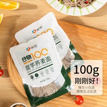 100g*10包 新良魔芋荞麦面 低脂荞麦面魔芋0脂肪半干鲜面荞麦面条