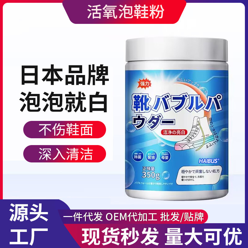 活氧泡鞋粉懒人洗鞋去污清洁剂刷鞋小白鞋去黄网鞋泡泡净去渍
