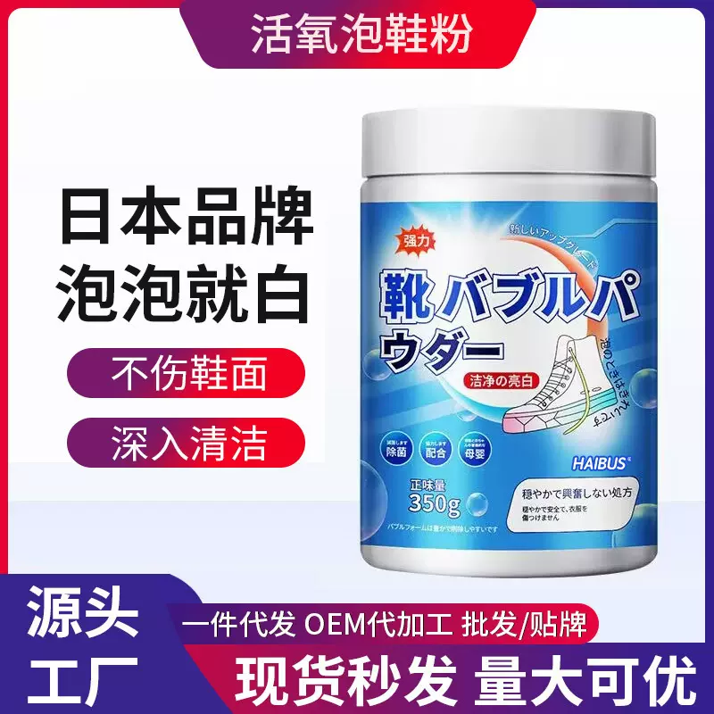 活氧泡鞋粉懒人洗鞋去污泡泡粉清洁剂刷鞋小白鞋去黄网鞋泡泡净