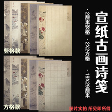 微喷宣纸蜡染古画诗笺宣纸练习纸毛笔字书法创作纸宣纸厂家批发宣