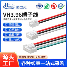 VH3.96带锁扣红黑端子线单双头公母对接连接线电器照明连接器线束