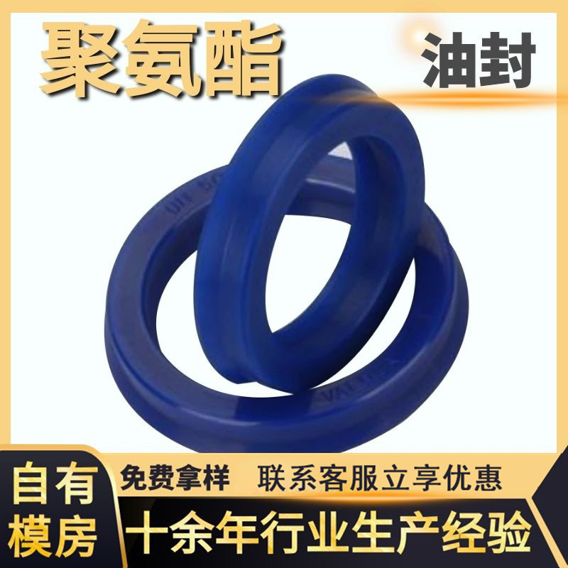 聚氨酯油封密封圈 液压油缸密封圈 un聚氨酯橡胶活塞u型y型骨架圈