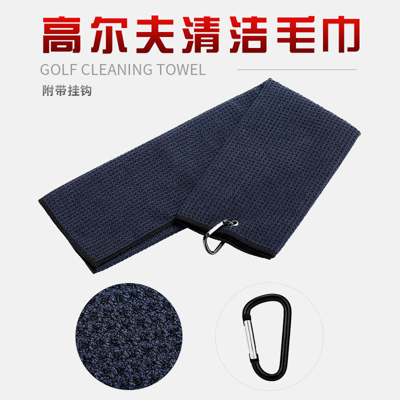 Venta caliente transfronteriza Toalla de limpieza de golf delicada Toalla de gancho trapo Club limpie fuente de fábrica de entrega de una sola pieza