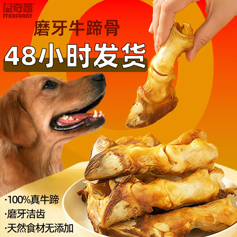 星奇趣烤牛蹄3个装包狗零食小牛蹄洁齿骨补钙成犬幼犬磨牙棒250g