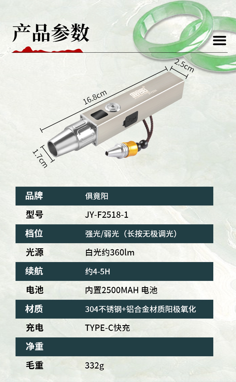 Jade Identification Flashlight, Rechargeable Bright Light, Special White Light for Jewelry, Small Diameter Identification, Jade Antique