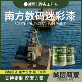 金属漆三防数码迷彩涂料钢结构户外防伪迷彩涂料各色外墙伪装涂料