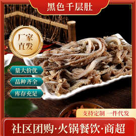 新鲜黑白千层毛肚牛百叶装商用火锅食材牛肚杂冰鲜包邮批发凉拌