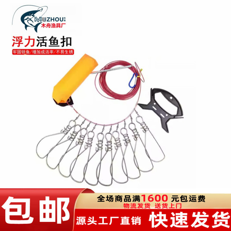 渔具批发路亚不锈钢锁鱼器带浮力鱼扣鱼锁扩嘴式锁鱼扣活鱼扣