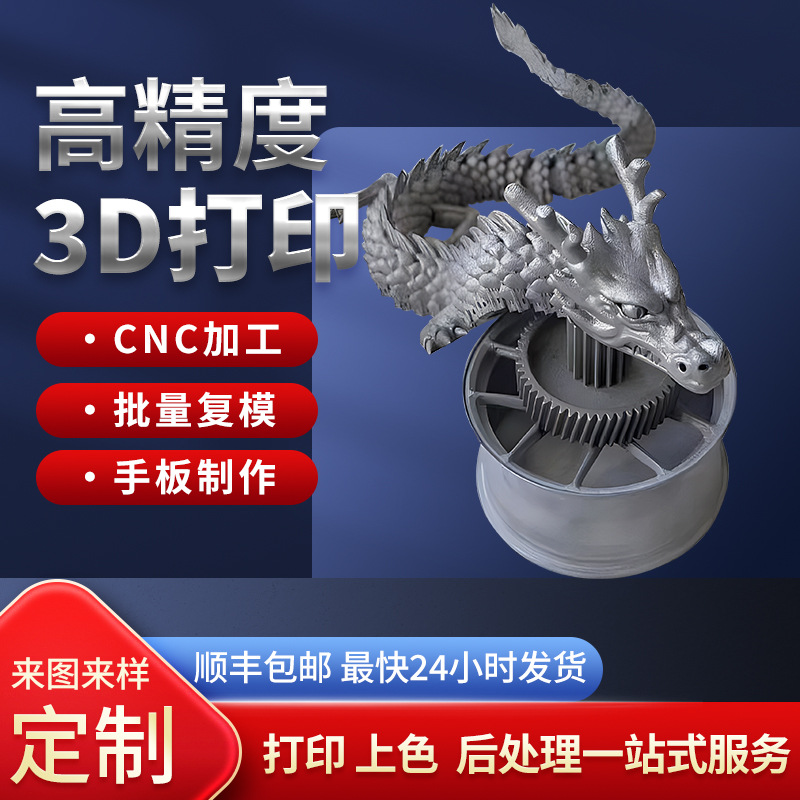 3d打印服务模型建模定 制加工业级手板打样高精度金属尼龙树脂sla