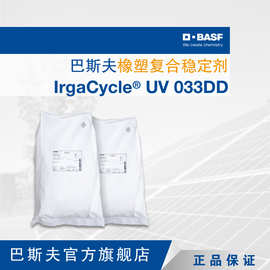 巴斯夫 BASF IrgaCycle UV 033 DD 多种稳定体系 橡塑复合稳定剂