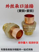 黄铜+紫铜管焊接件外丝承口铜接头焊接活接外牙直接铜管件4分2寸