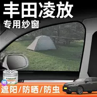 Подходит для Toyota Lingfang HARRIER, специальная автомобильная противомоскитная марлевая занавеска, затемняющая теплоизоляционная сетка от насекомых, солнцезащитный козырек