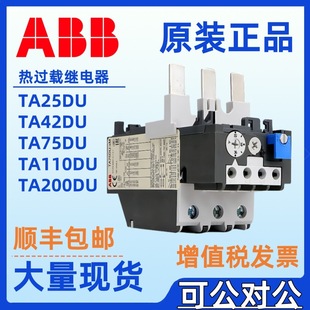 ABB thermal overload relay protector TA75DU-25M 32M 42M / TA75DU-52M 63M 80M