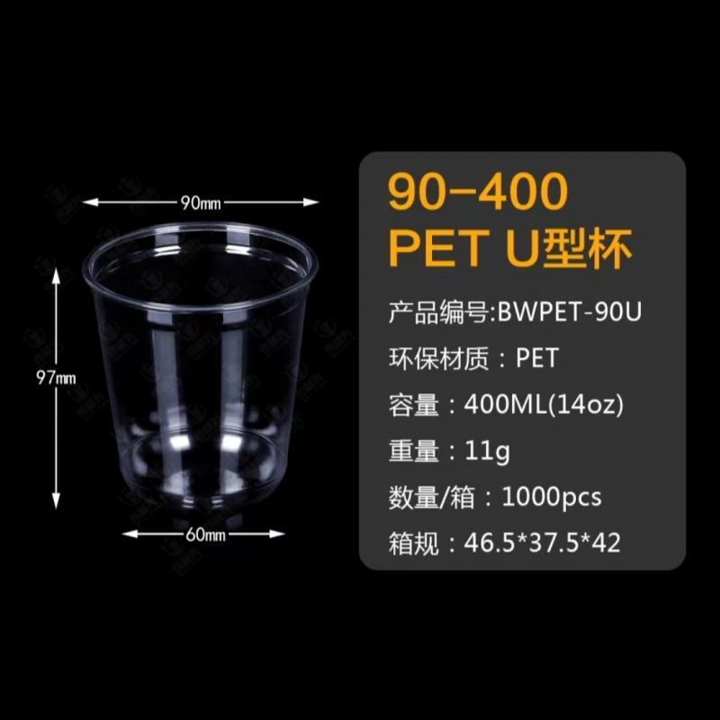 98口径塑料pet奶茶杯 子柠檬饮料啤酒嘟嘟杯咖啡杯一次性批发|undefined