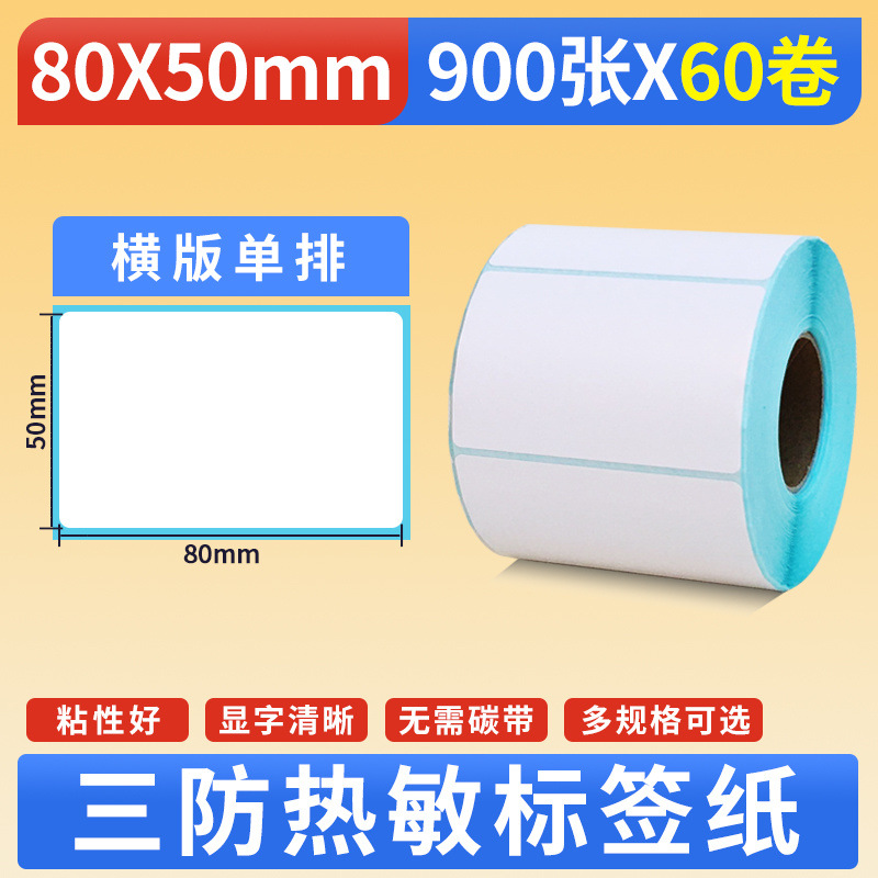 세 가지 방지 가로 버전 80*50*900매*60롤