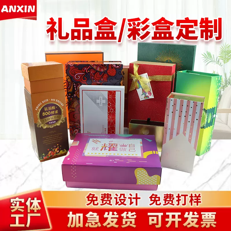 化妆品盒滋补品天地盖礼品盒定制数码产品书型翻盖礼盒包装盒定制