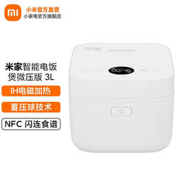 小.米米.家智能电饭煲真微压3L /4L智显屏NFC食谱IH电磁加热电饭