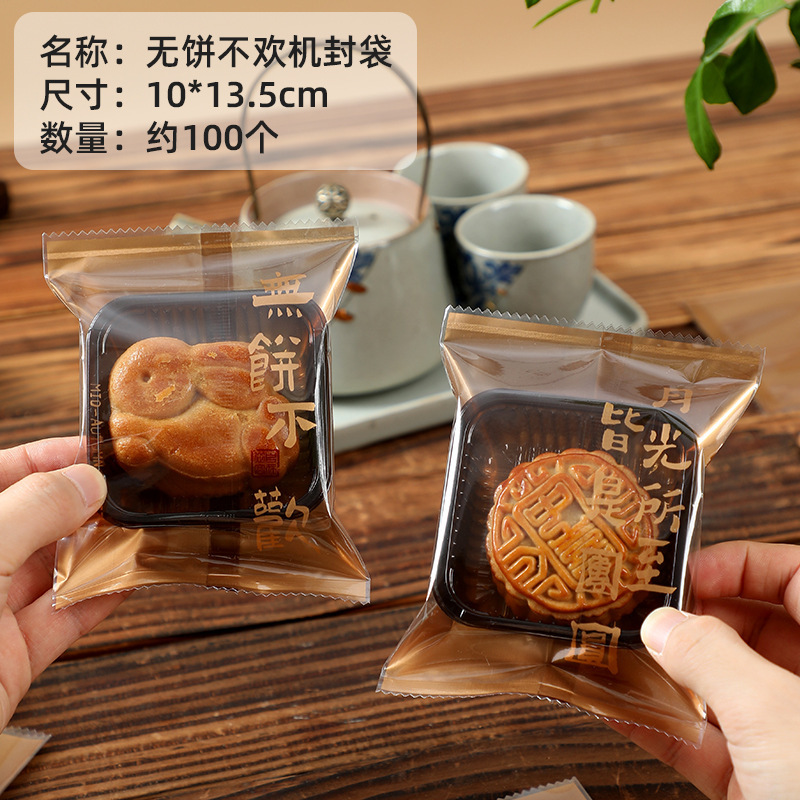 新款月饼包装袋50克75g加厚中秋底托流心自封蛋黄酥机封袋子批发|undefined