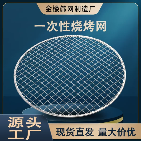 Disposable barbecue net outdoor picnic covered barbecue net 295mm Japanese style disposable round BBQ galvanized barbecue net