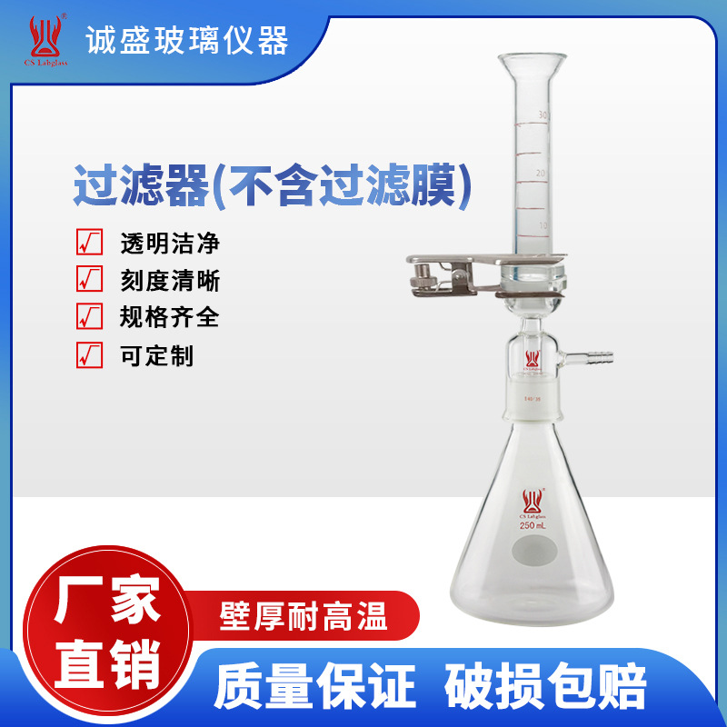 天津诚盛玻璃砂芯过滤装置溶剂过滤器1-2L实验室器皿玻璃仪器