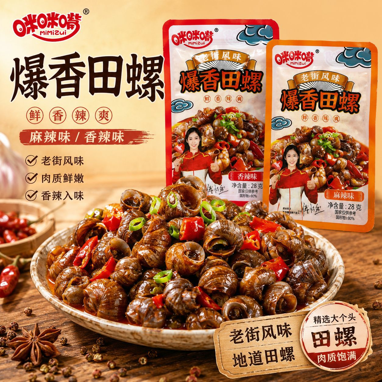 Juicy Snails from Hunan, Spicy and Numbing Snails, a Snack to Accompany Drinks, Ready-To-Eat Small Snacks