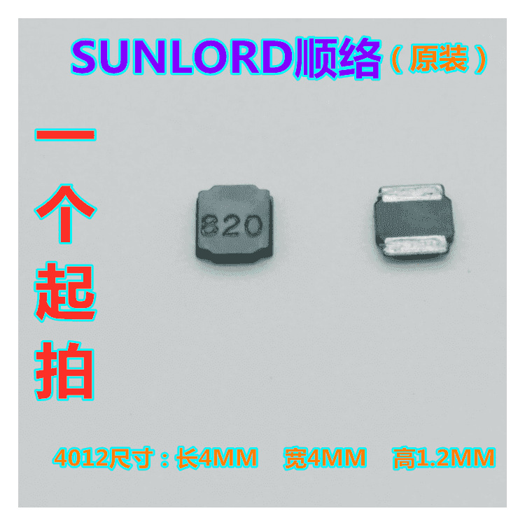 顺络屏蔽功率电感 4012 82UH SWPA4012S820MT SWPA4012S820NT