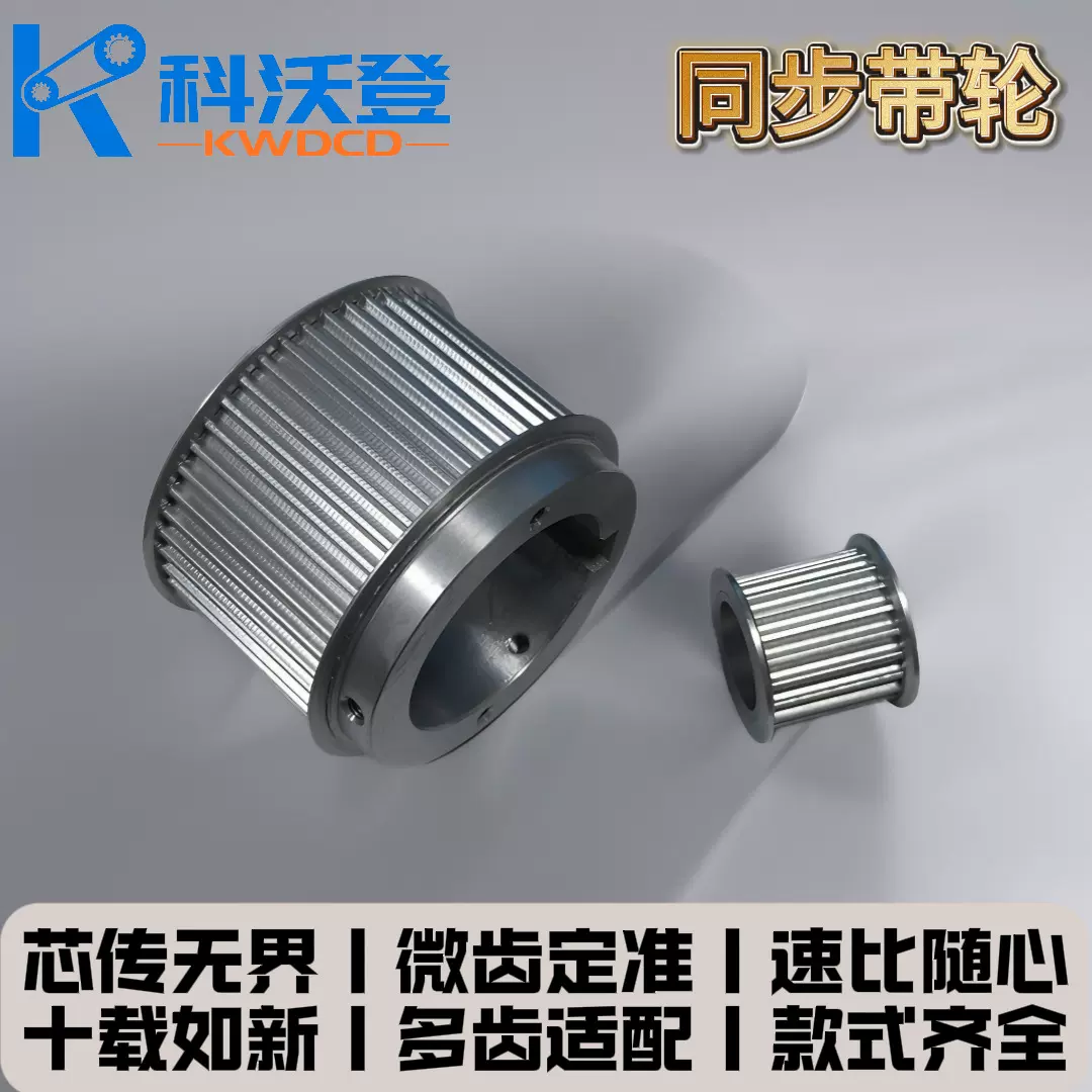 定制大师！同步带轮来图加工，微米级精度，交期准时，量大从优