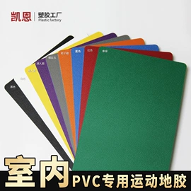 PVC地板;塑料焊条;建筑用粘合剂